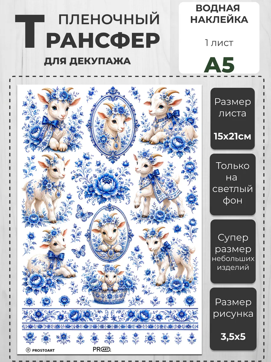 Декупажная карта пленочный трансфер A5 054