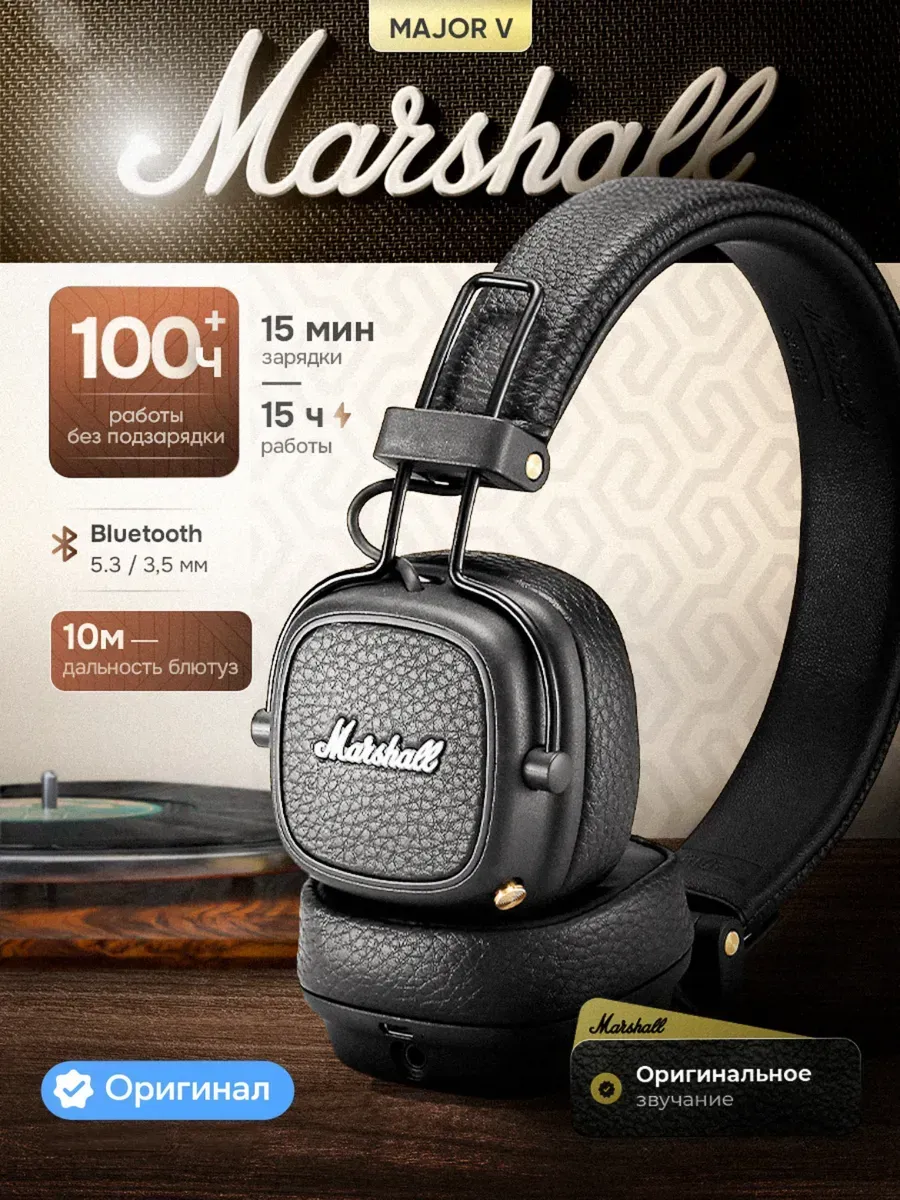 Наушники беспроводные большие Marshall Major 4