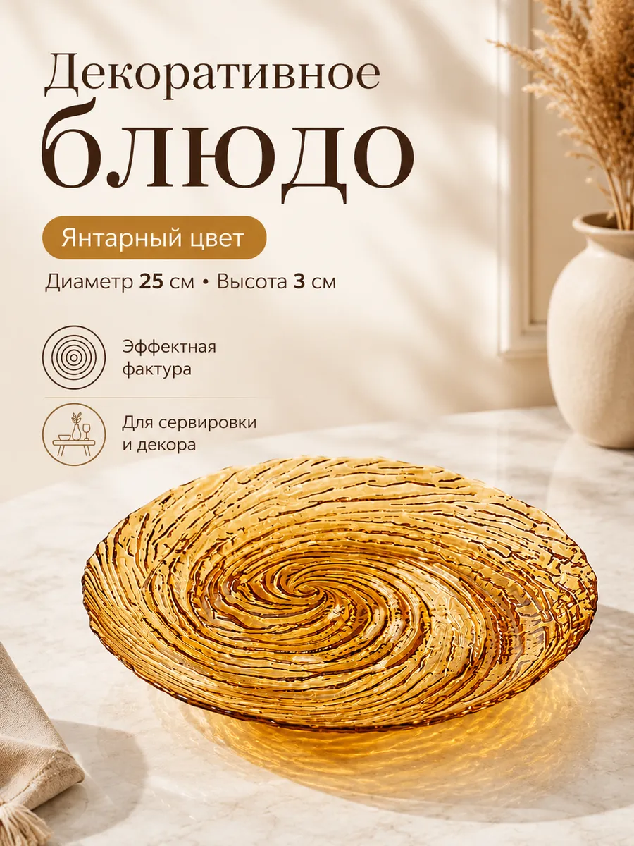Блюдо 25 см
