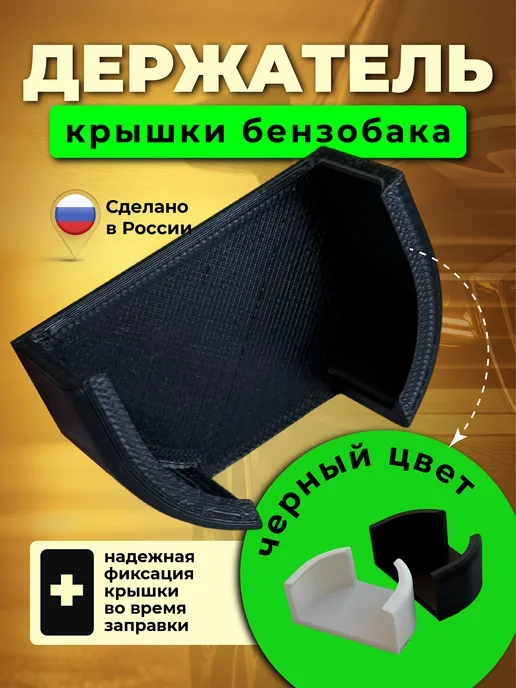 Кронштейн крышки бензобака Держатель крышки бензобака, вариант