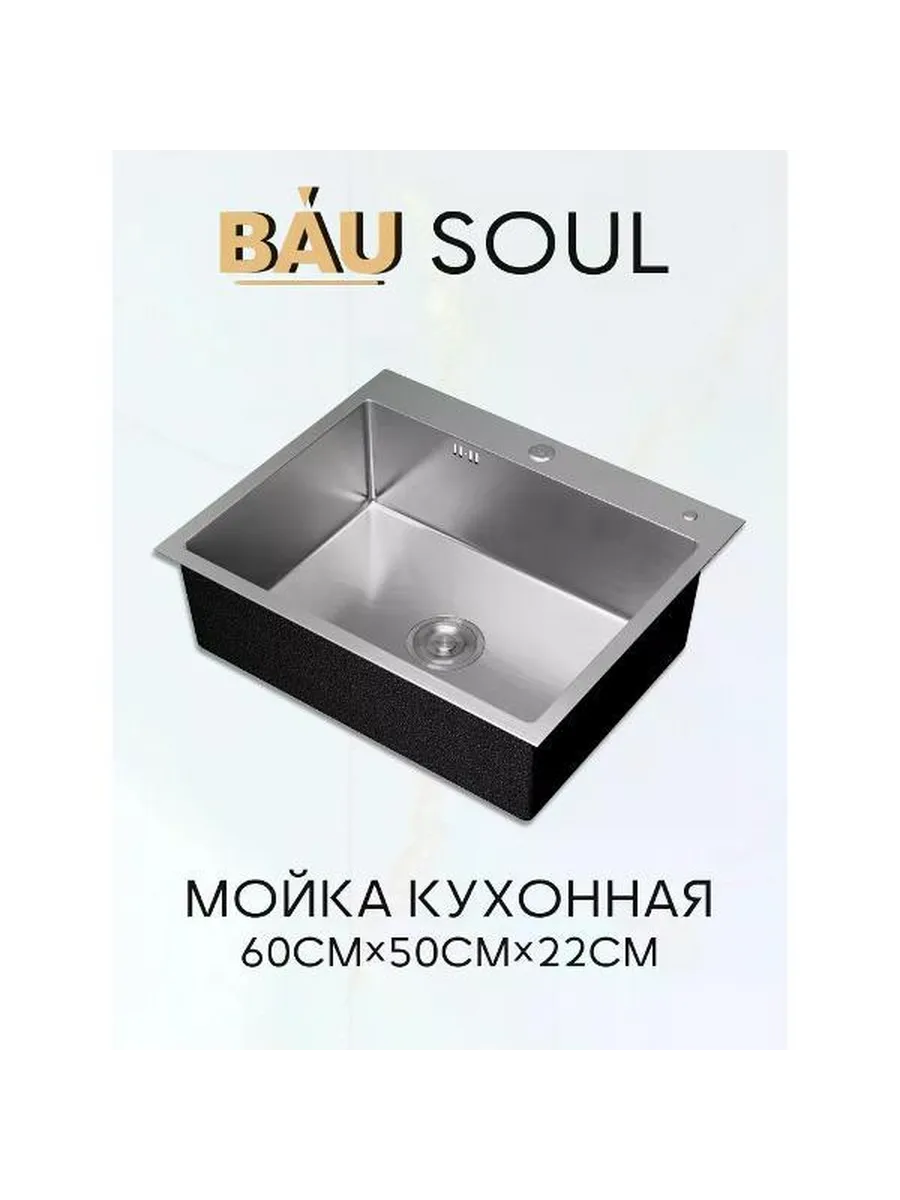 Раковина для кухни BAUEDGE KT6050S