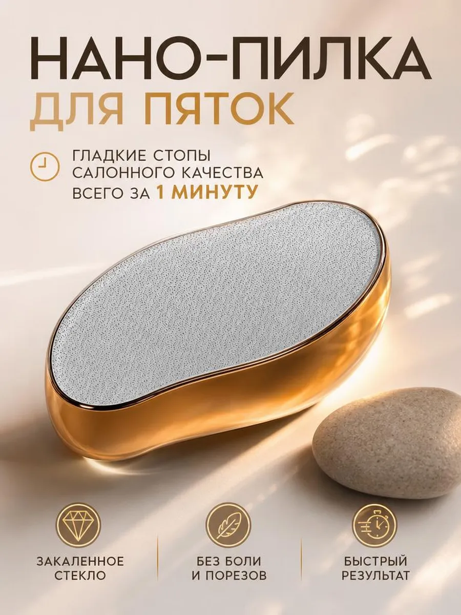 нано терка пемзы для пятен