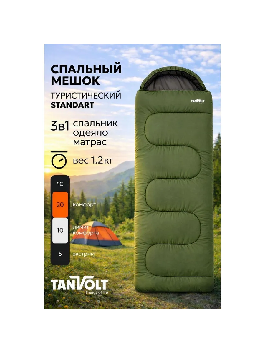 Спальный мешок TANVOLT Standart+Khaki