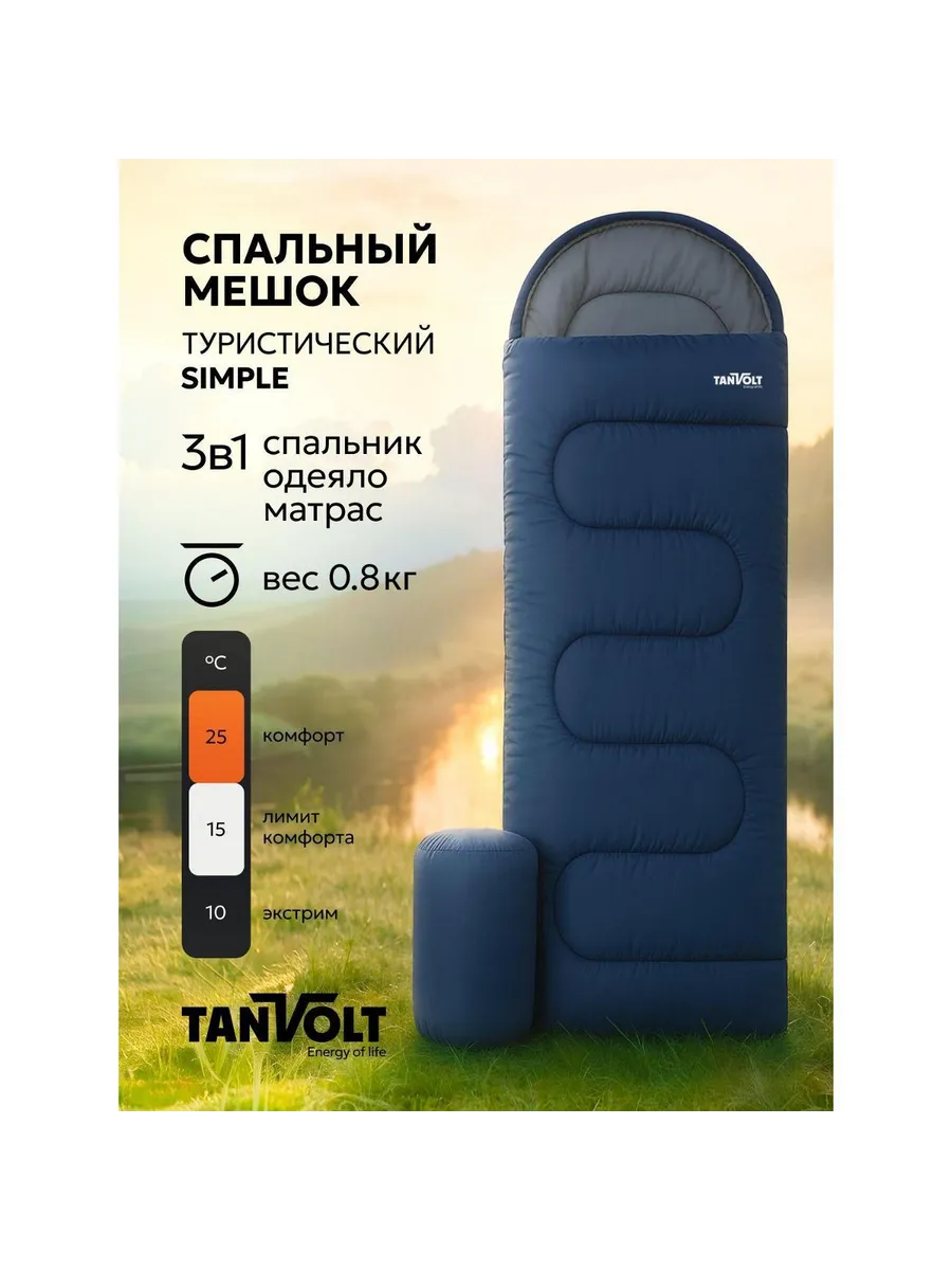 Спальный мешок Simple+