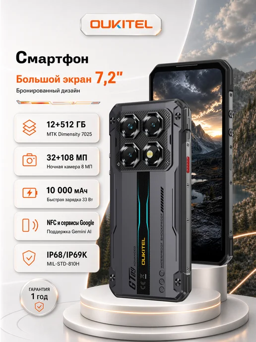 Смартфон OUKITEL 7.2 12/512 ГБ, черный