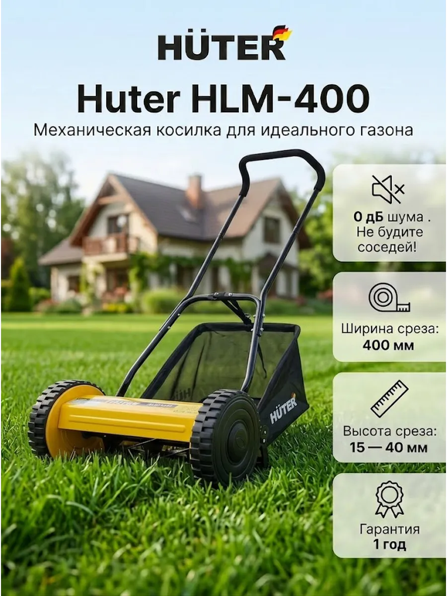 Газонокосилка механическая с травосборником HLM-400