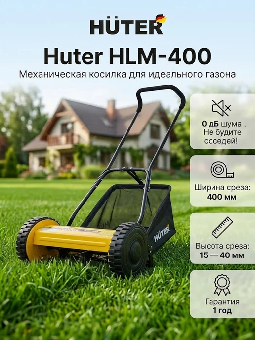 Газонокосилка механическая с травосборником HLM-400