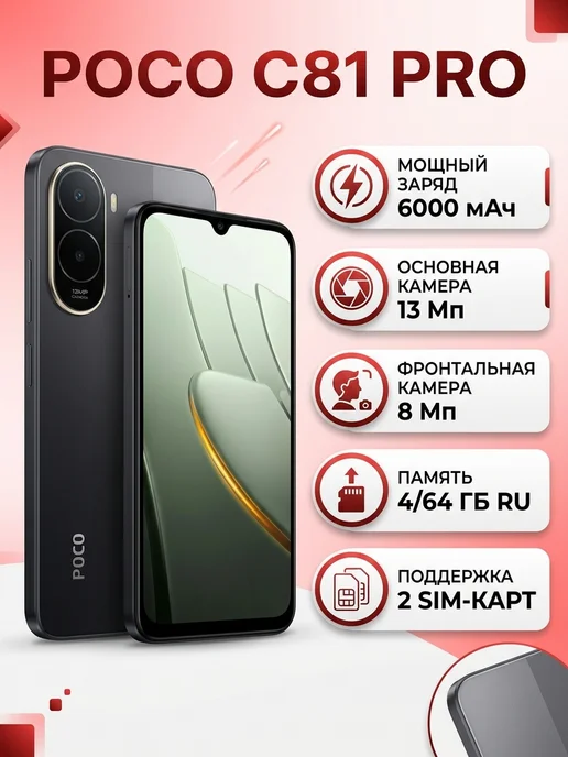 Смартфон Xiaomi Poco C81 Pro 4/64 ГБ, черный