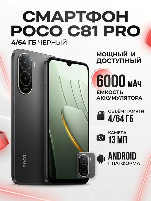 Смартфон Xiaomi Poco C81 Pro 4/64 ГБ, черный, фото 2