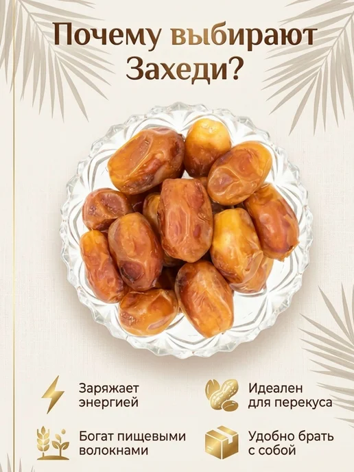 Финики захеди натуральные 1кг сухофрукты без сахара Иран, 500 г, фото 2