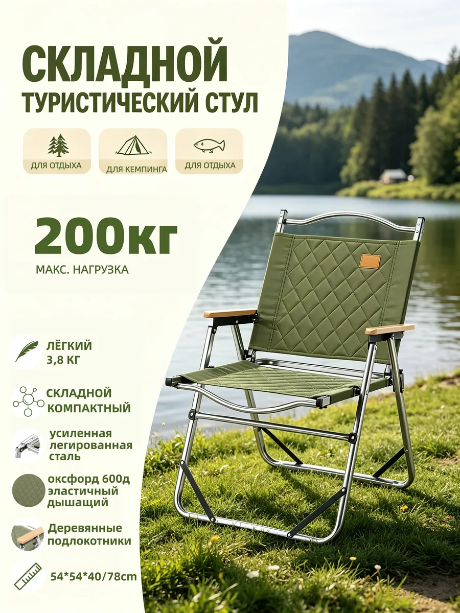 стул складной туристический для рыбалки со спинкой 200 кг