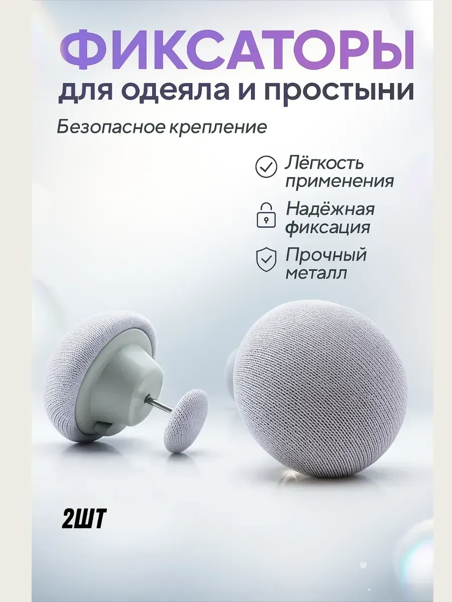 Фиксаторы для одеяло держатели для простыни
