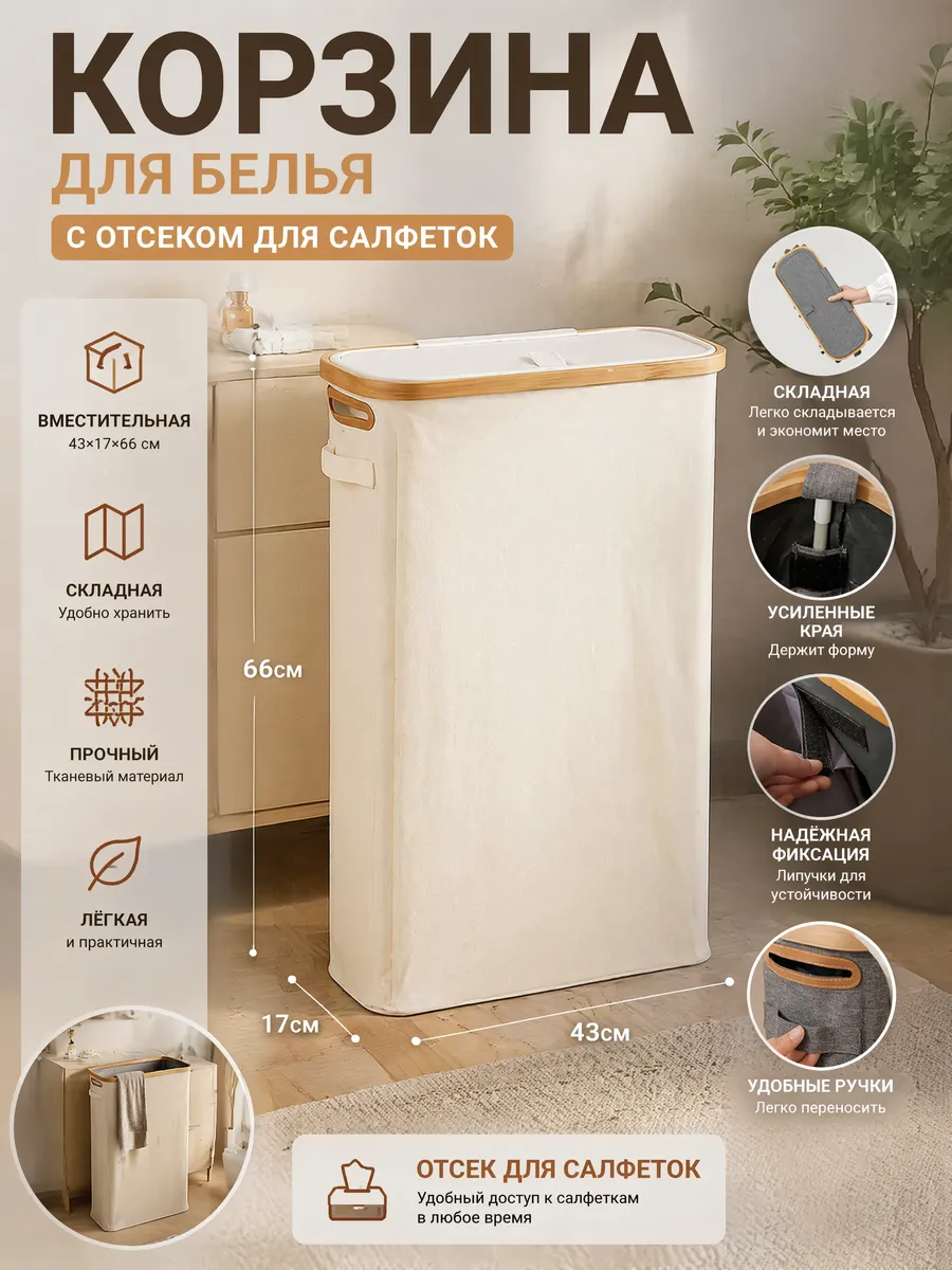 Бельевая корзина с отделением для салфеток складная бамбук