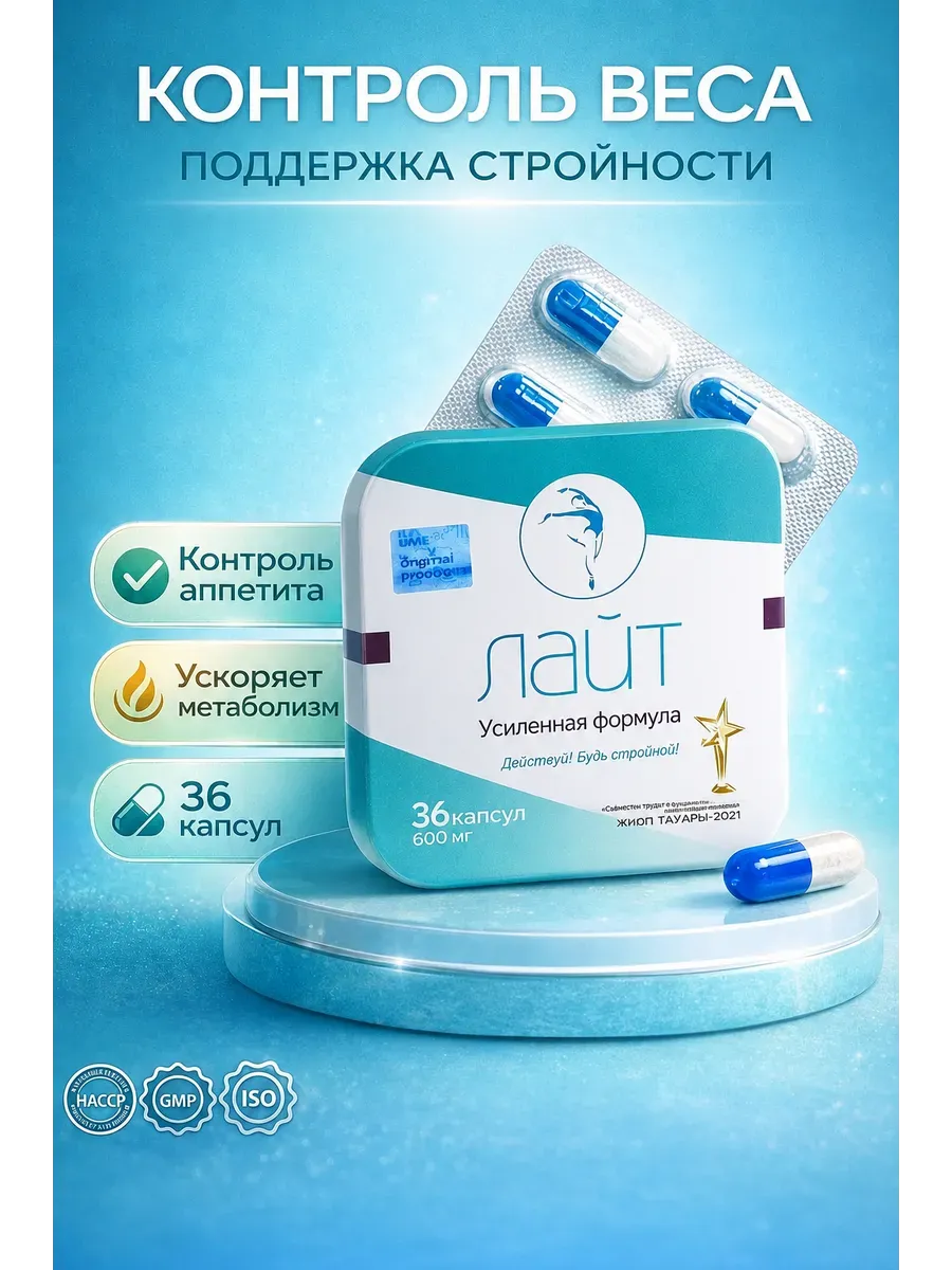 Лайт Мощный жиросжигатель в капсулах для похудения и снижени…