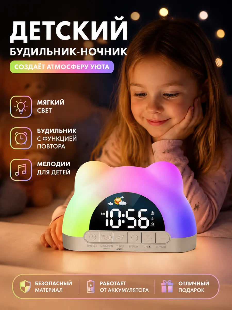 Ночник детский с будильником и белым шумом, новорожденных