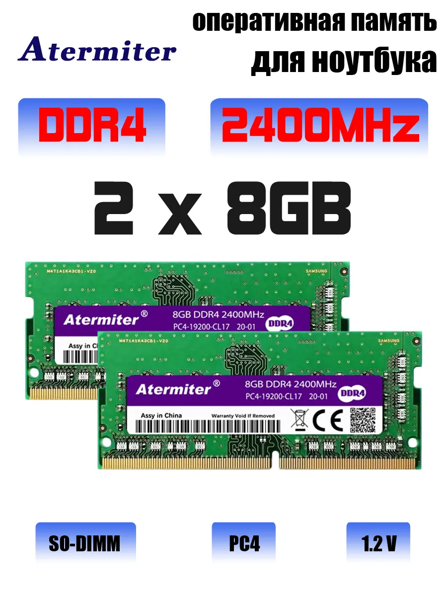 Atermiter оперативная память ddr4 для ноутбука 8Gb x 2 (16 ГБ) 2400MHz