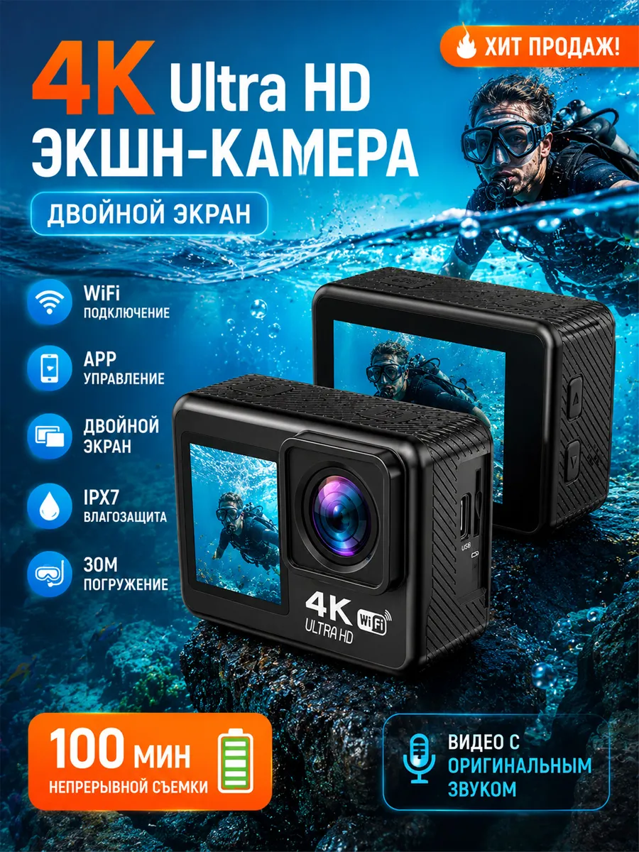 Водонепроницаемая экшн камера