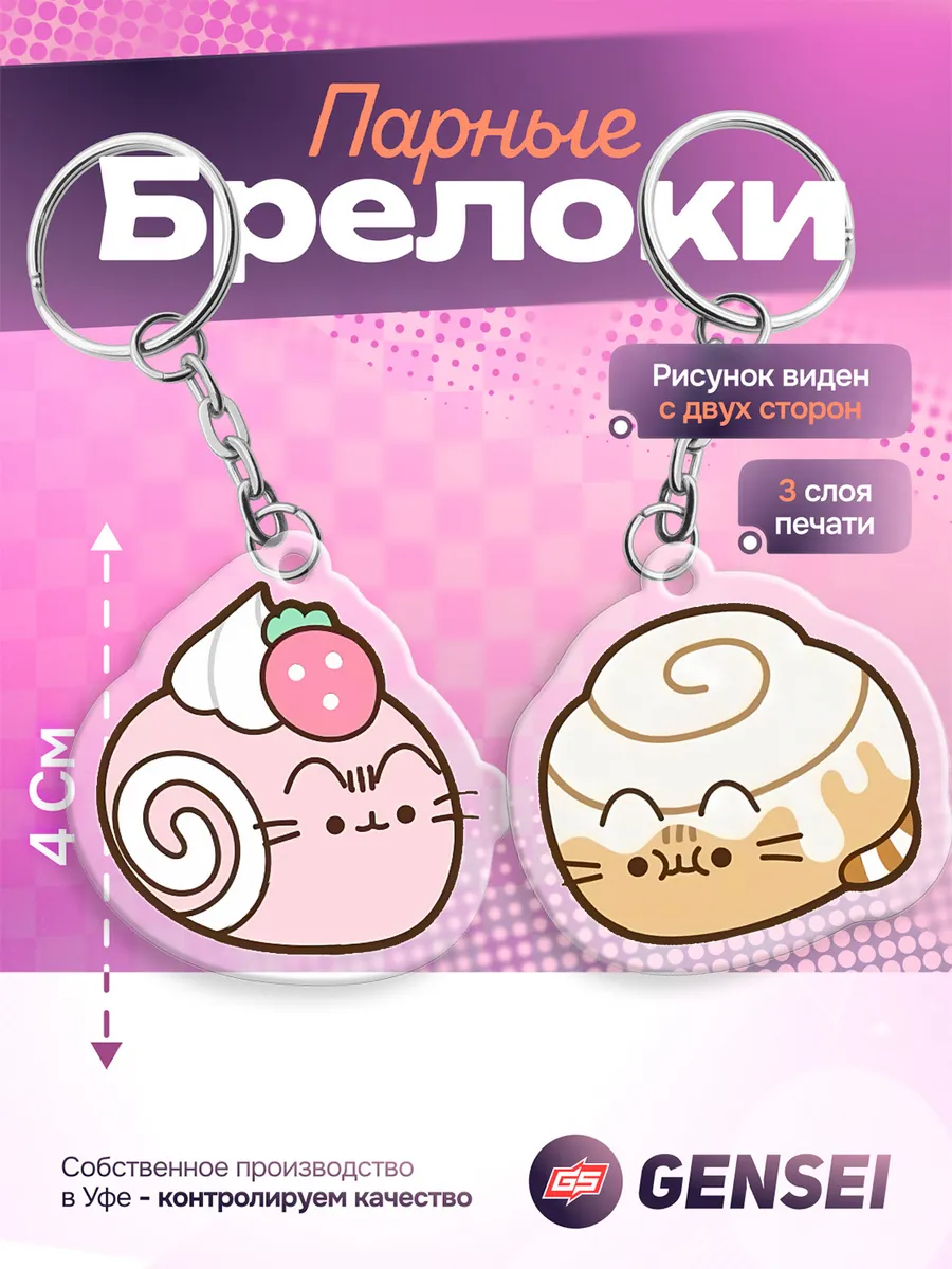 Акриловые парные брелки Pusheen Пушин