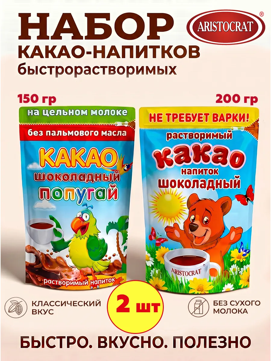 Какао растворимый Шоколадный и Шоколадный попугай, 2 шт