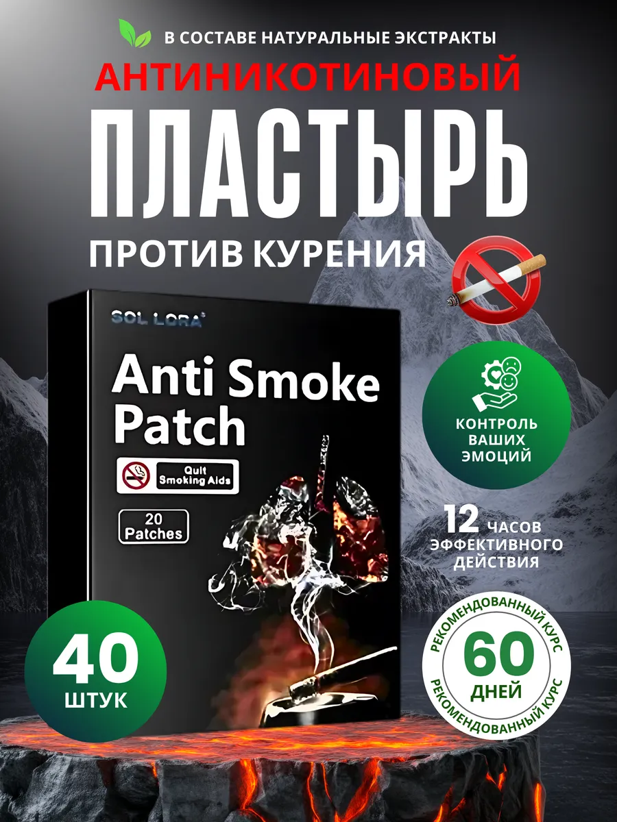 Пластыри от курения, средство от курения