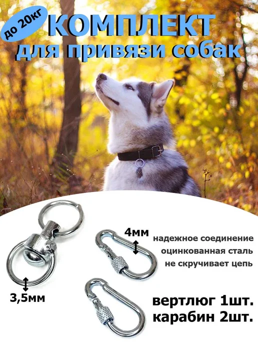 Комплект №2 вертлюг 5мм 1шт, карабин с фиксатором 5мм 2шт, 1 шт, 2 шт