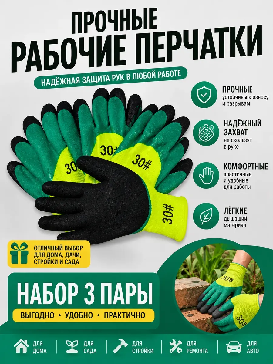 Перчатки рабочие латексный облив рабочих 3 пары