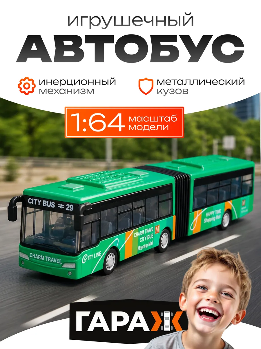 Автобус игрушка машинка детская металлическая инерционная