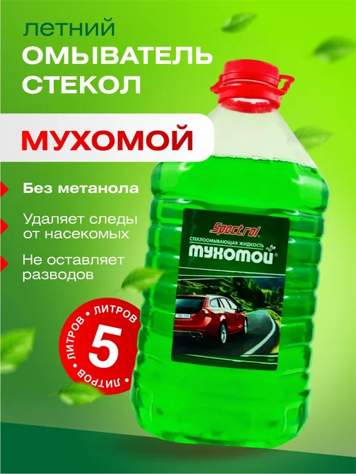 SPECTROL Стеклоомывающая жидкость для стекол Мухомой 5 л, 5 л