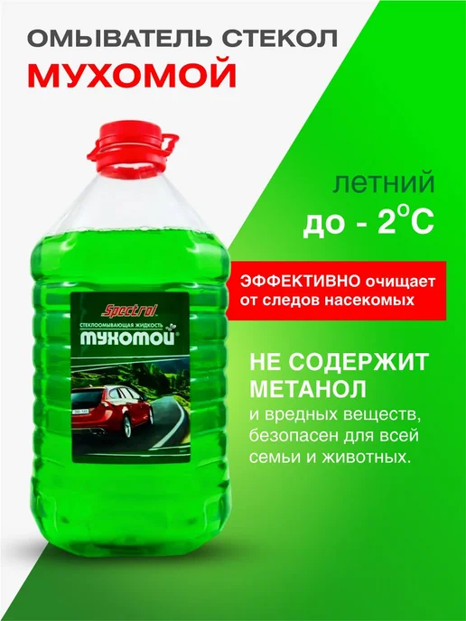 SPECTROL Стеклоомывающая жидкость для стекол Мухомой 5 л, 5 л, фото 3
