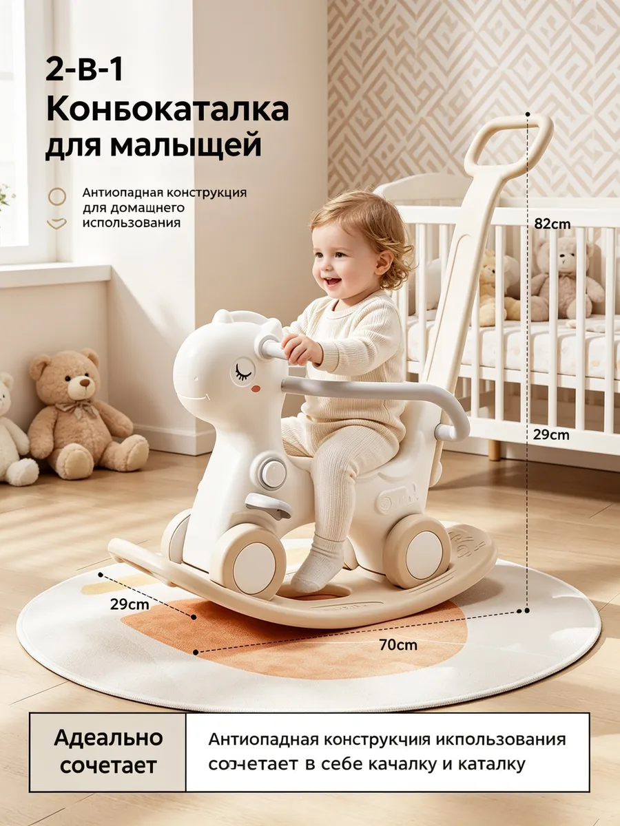 Детская качалка-лошадка 2в1 толокар, антиударная