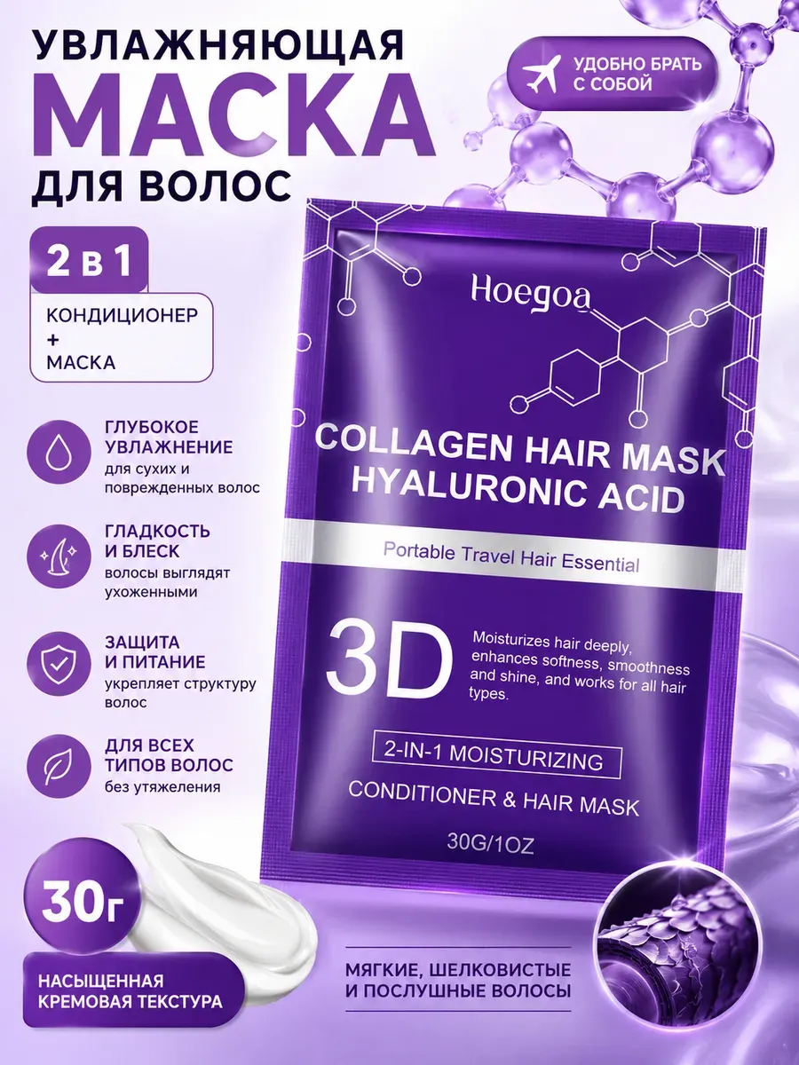 Collagen hair mask Маска для волос 3д 5 шт