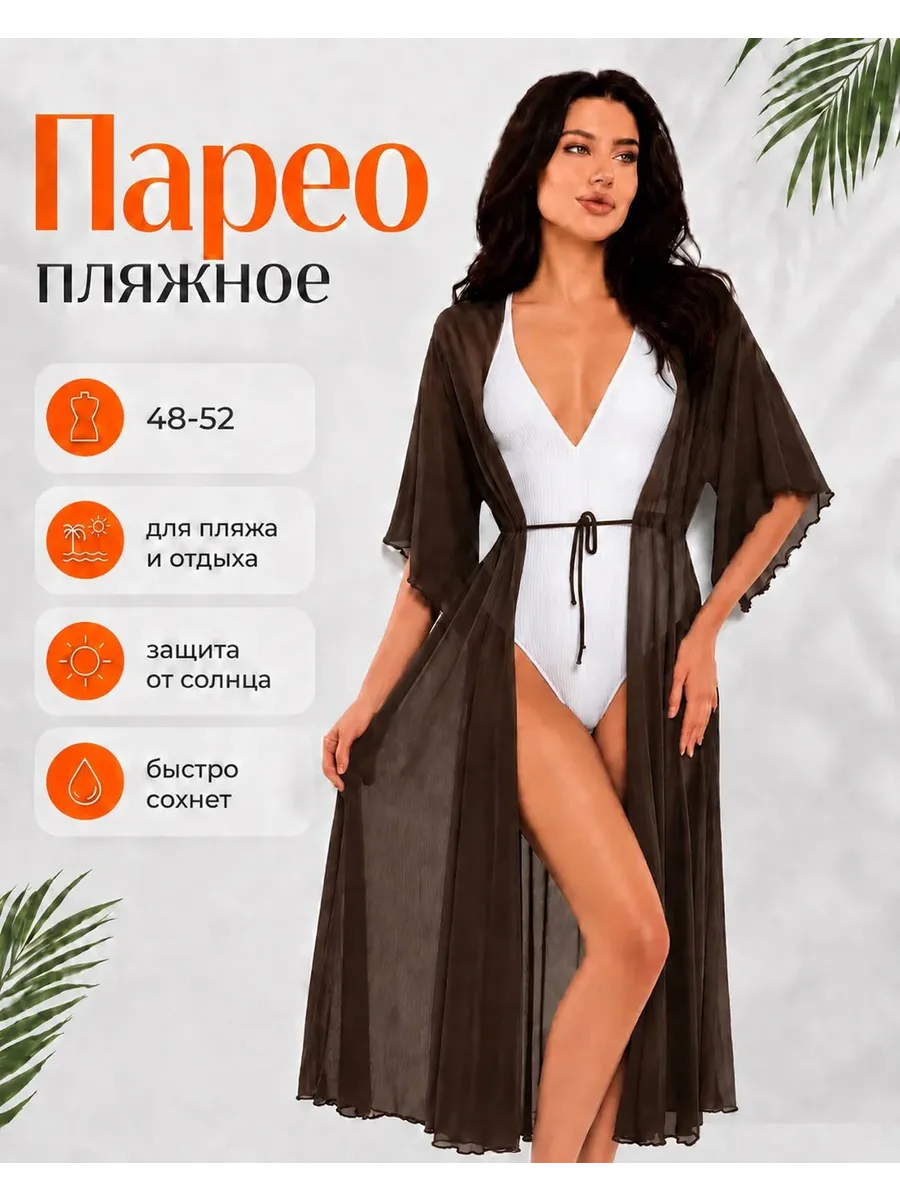 Парео туника длинная пляжная ХL 48-52