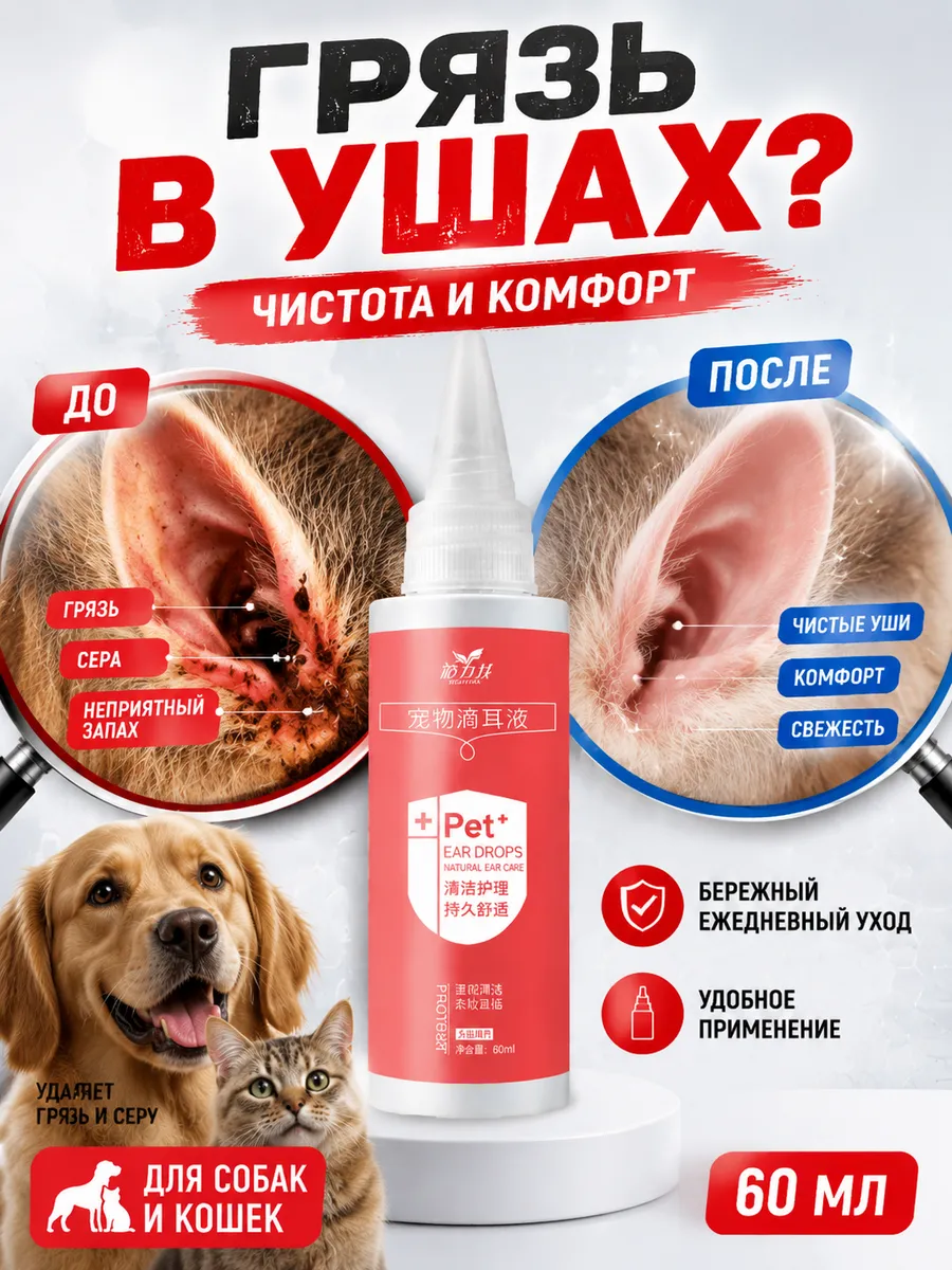 Лосьон для ушей сфинкса