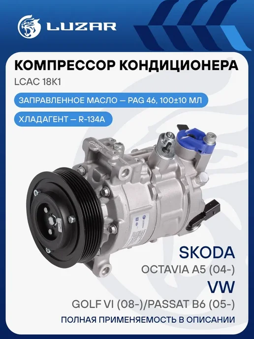 Компрессор кондиционера подходит для Audi A5, вариант