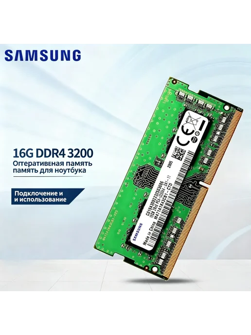 Ddr4 so-dimm 3200 samsung - Купить в интернет магазине WildBerries.ru