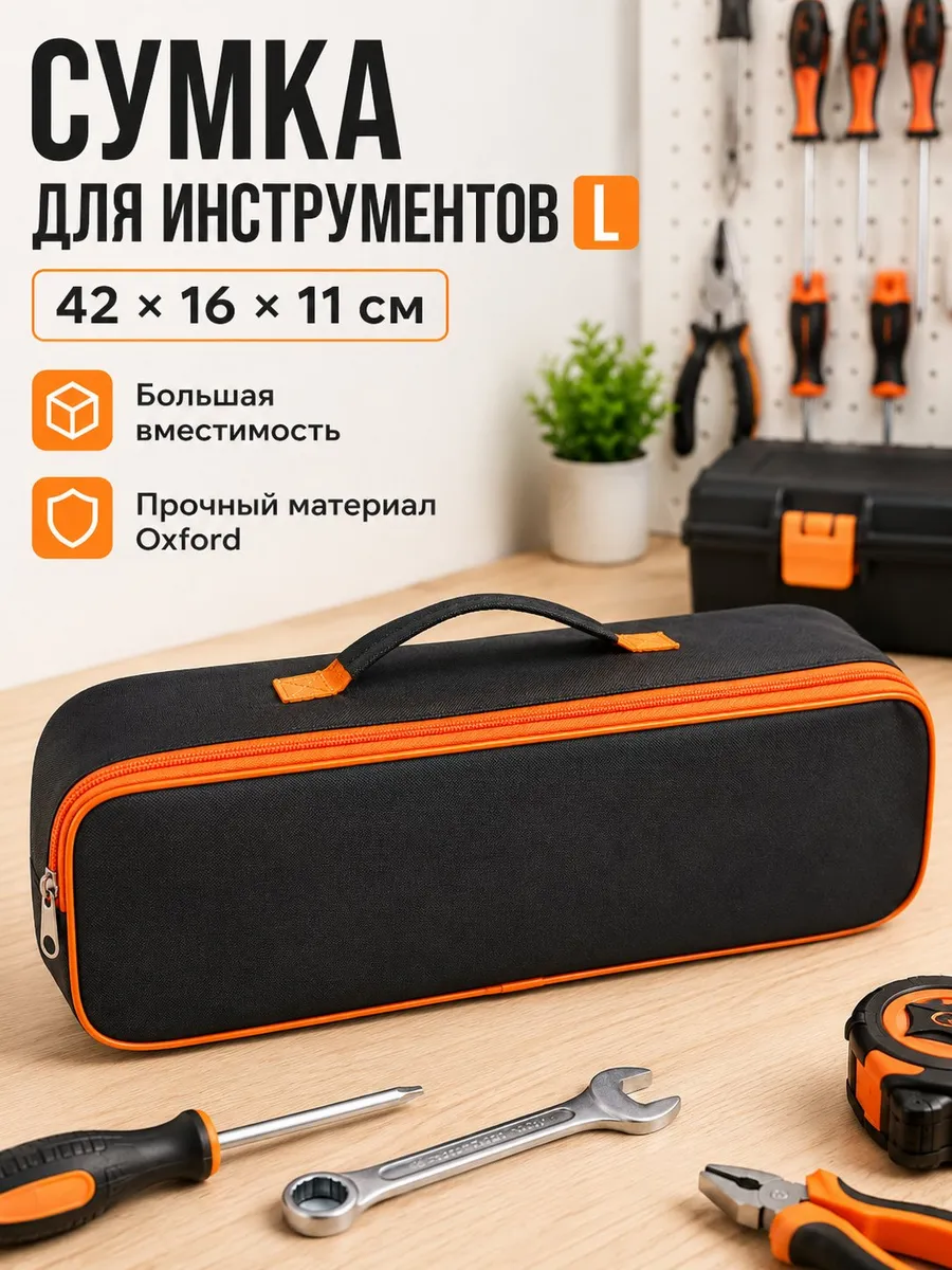 Портативный ящик для инструментов из ткани Оксфорд