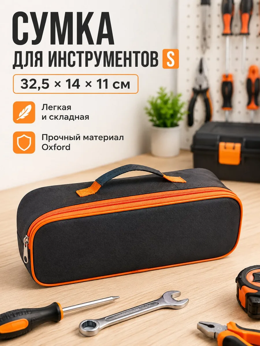Портативный ящик для инструментов из ткани Оксфорд