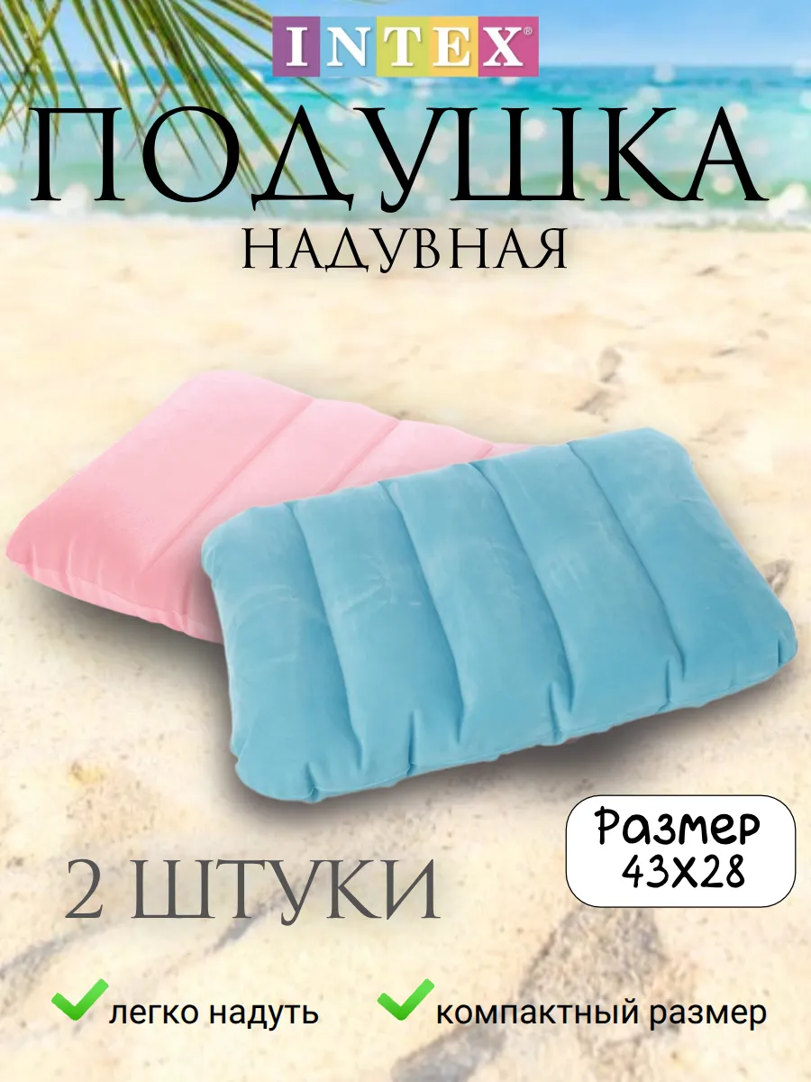 Подушка надувная туристическая для плавания 2 шт