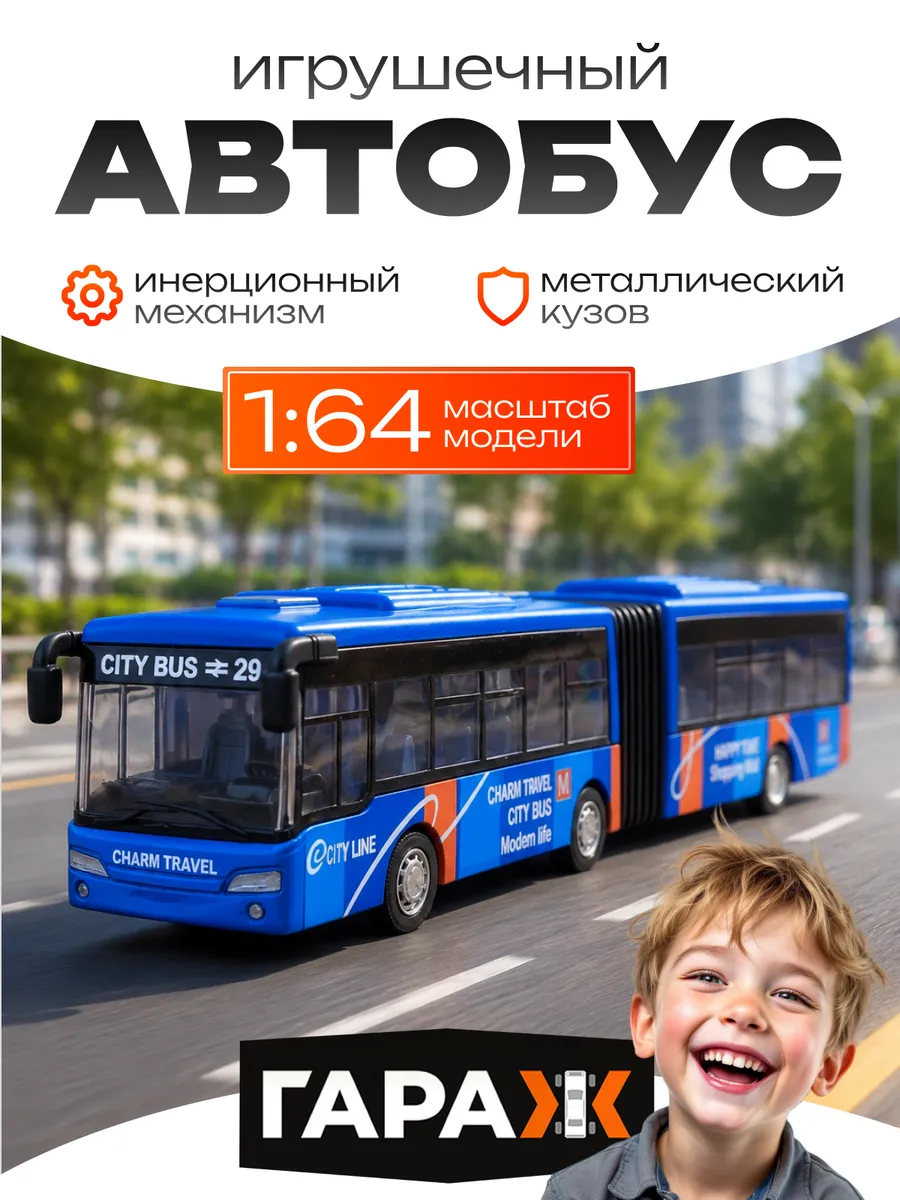 Автобус игрушка машинка детская металлическая инерционная