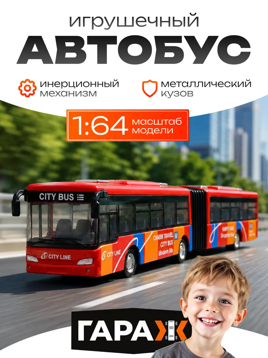 Автобус игрушка машинка детская металлическая инерционная