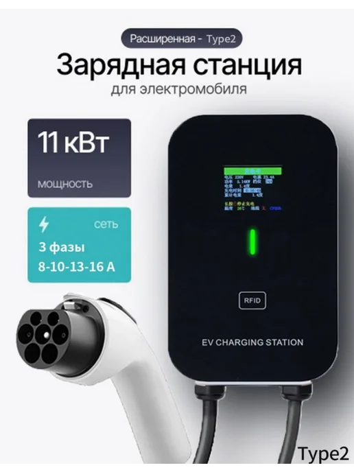 Зарядная станция для электромобиля GBT 7кВт 10м, Домашняя Type 2 11