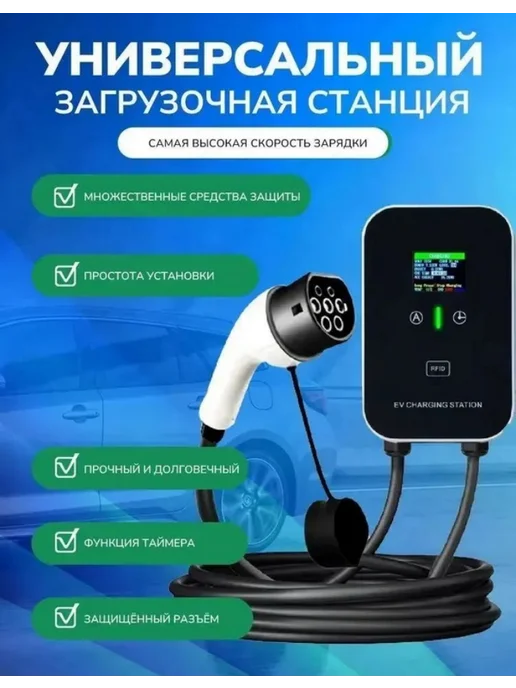 Зарядная станция для электромобиля GBT 7кВт 10м, Домашняя Type 2 11, фото 8