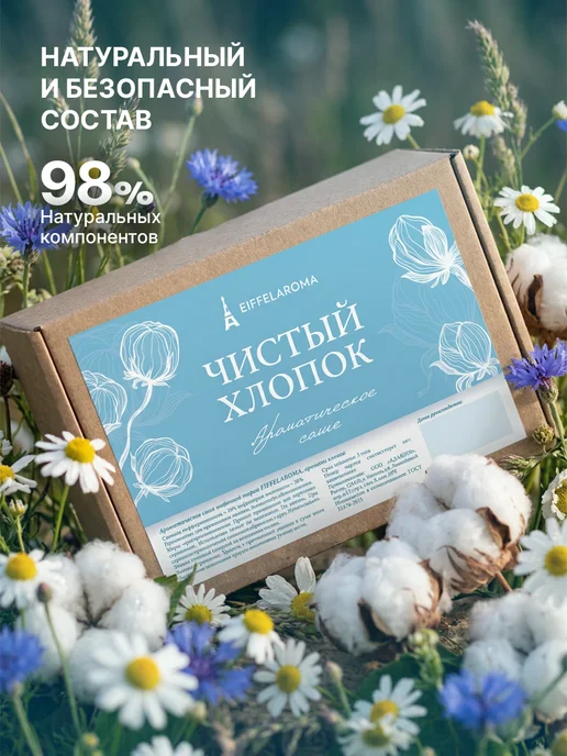 EIFFELAROMA Саше для белья в шкаф ароматическое, 15 шт, 15 шт, фото 3