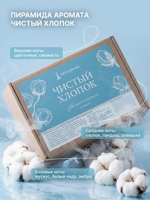 EIFFELAROMA Саше для белья в шкаф ароматическое, 15 шт, 15 шт, фото 6