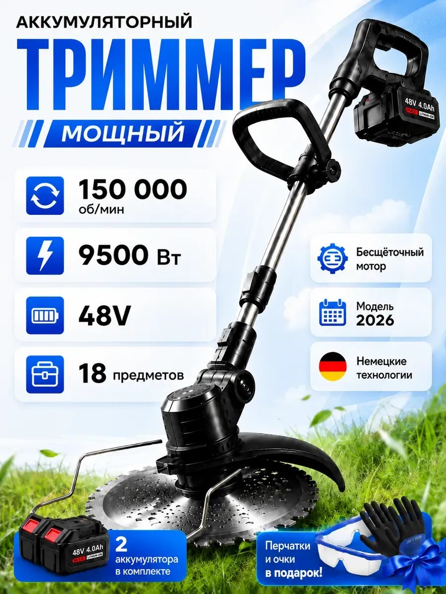 Триммер садовый для травы аккумуляторный мощный