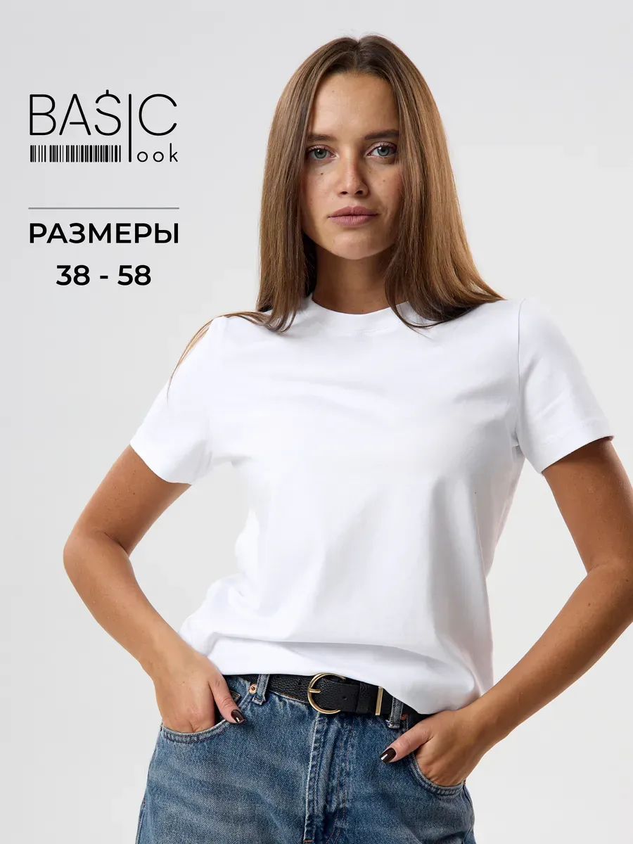 Футболка базовая белая