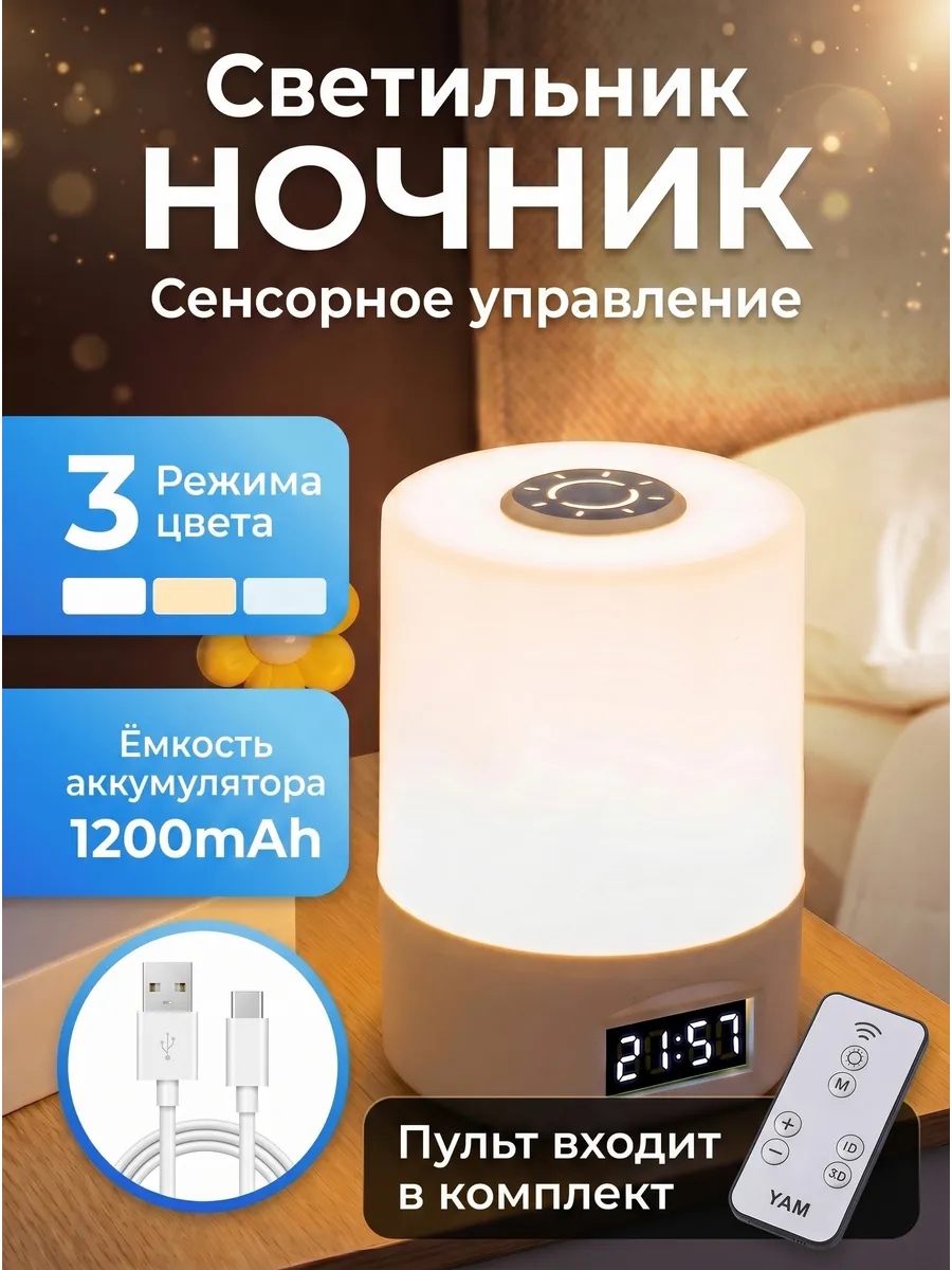 Ночник сенсорный прикроватный с часами