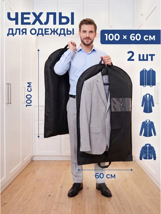 Удобно для дома. Чехол для одежды на молнии плотный 60х100, 60x100