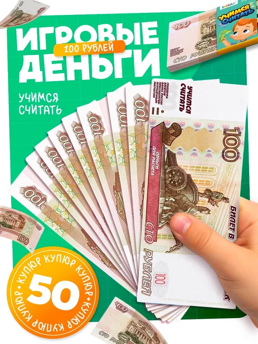 АВЕЛУС Игрушечные деньги, вариант