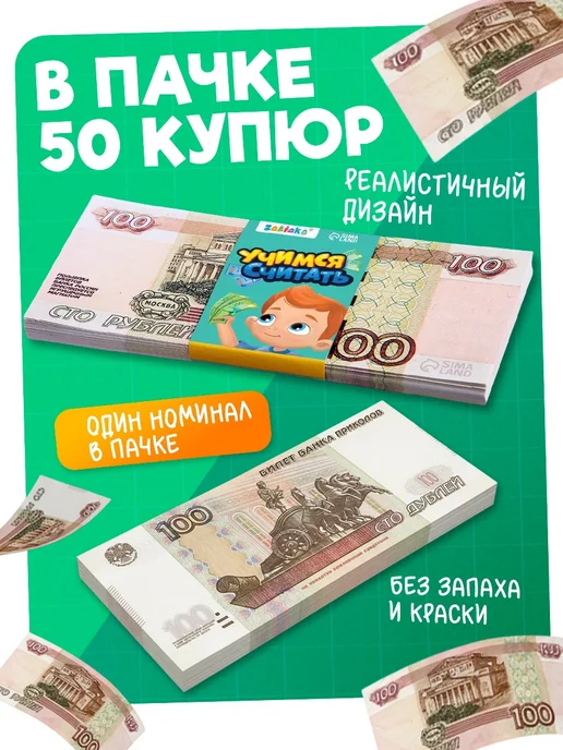 АВЕЛУС Игрушечные деньги, вариант, фото 3